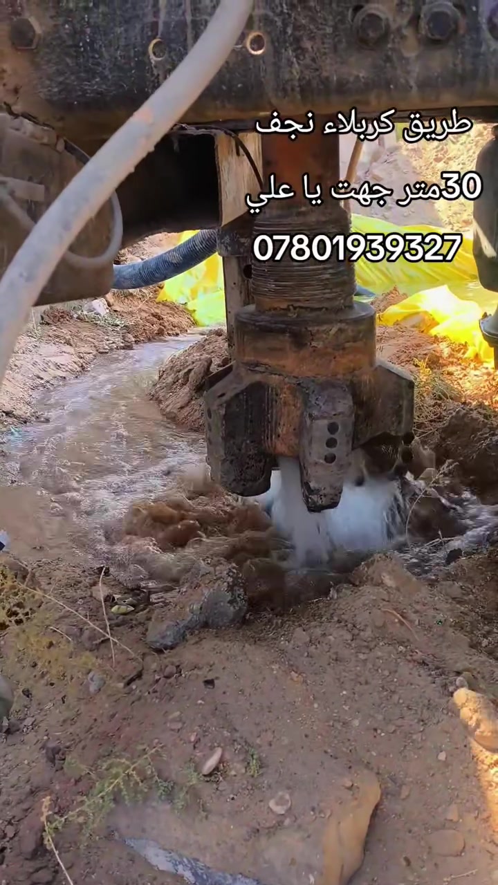 ***********
***********
لحفر الابار الارتوازيه
يعلن عن حفر الابار بكافة الاحجام
غسل وتنشيف الابار 
حفر الركائز
حفر النقاط 
حفر وفحص التربه
وعمل كافه المقاولات العامه
نعمل في كافه محافضات العراق
دقه في العمل وسرعه في الانجاز
