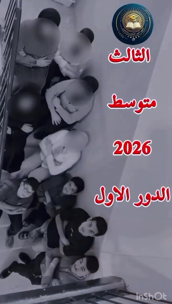 #مو بس معهد… #احنا_فريق_يصنع_نجاحك 🎓🔥
نخبة تدريسيي معهد النور للتعليم والتطوير

📚 خبرة • متابعة • اهتمام • نتائج
✨ اختيارك اليوم يصنع فرقك باجر

📍 الصويرة – حي العروبة – شارع أم وليد
📞 ***********

معهد النور للتعليم والتطوير — ندرس حتى نرتقي وبالإصرار نحقق النجاح
