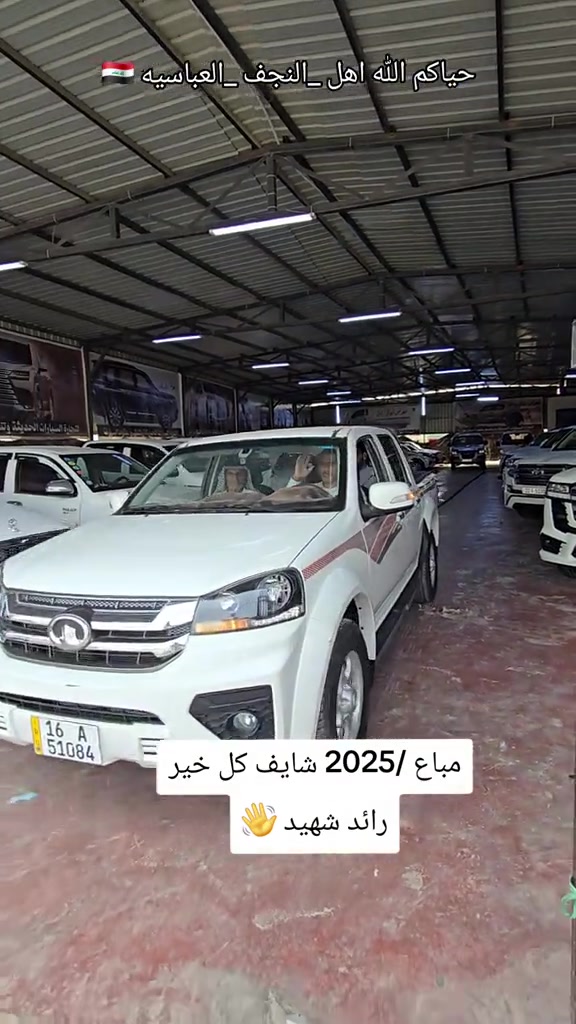 #سيارات #العراق #بابل #معارض #القاسم 

نص مكتوب في الصور:
- حياكم الله اهل النجف العباسيه 🇮🇶
- مباع/ 2025 شايف كل خير
- رائد شهيد 👋