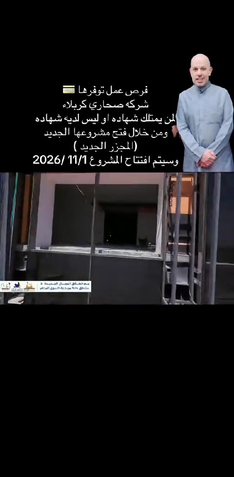كربلاء • وظائف عامة • شركة عراقية