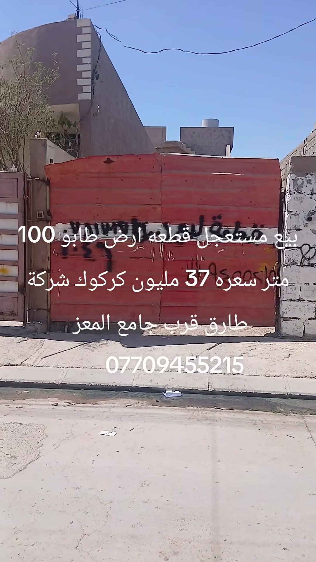 كركوك شركة طارق • ١٠٠م • طابو صرف