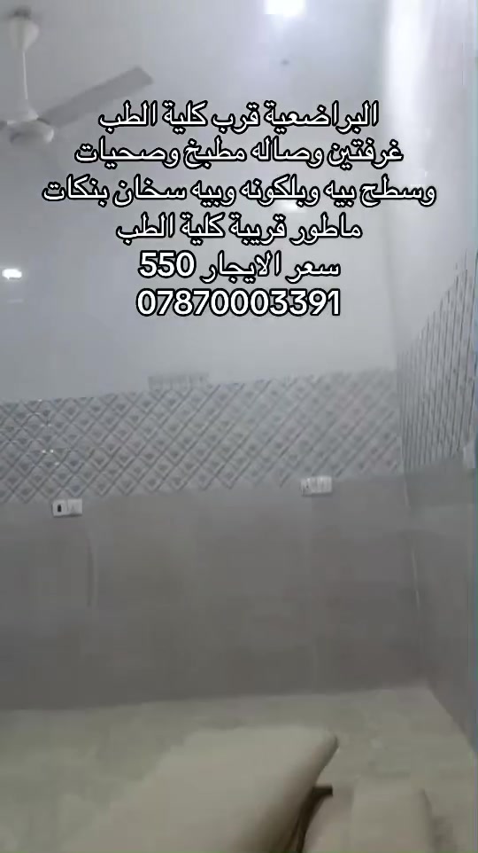 البراضعية • قرب كلية الطب • غرفتين