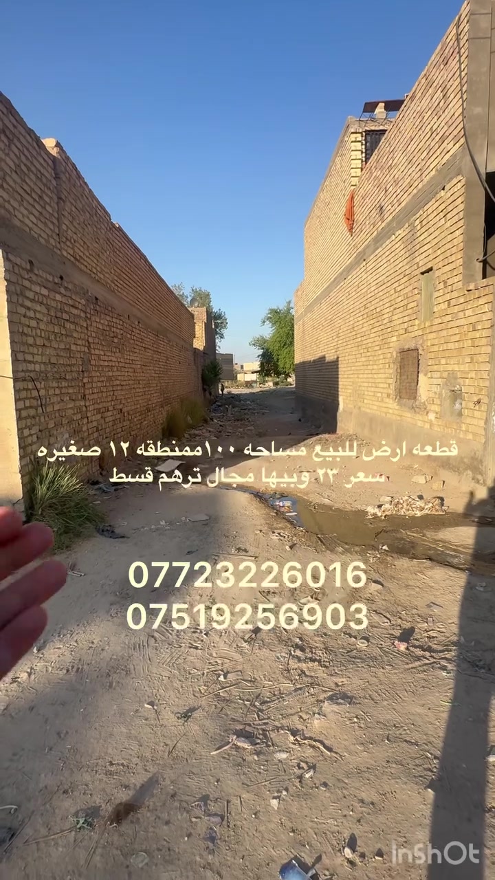 السلام عليكم قطعه ارض للبيع مساحه ١٠٠م متر منطقه سبع البور تحديداً منطقه ١٢ صغيره قرب شارع ٦٠ تجاري سعر مطلوب ٢٣ وبيها مجال ترهم قسط
***********
