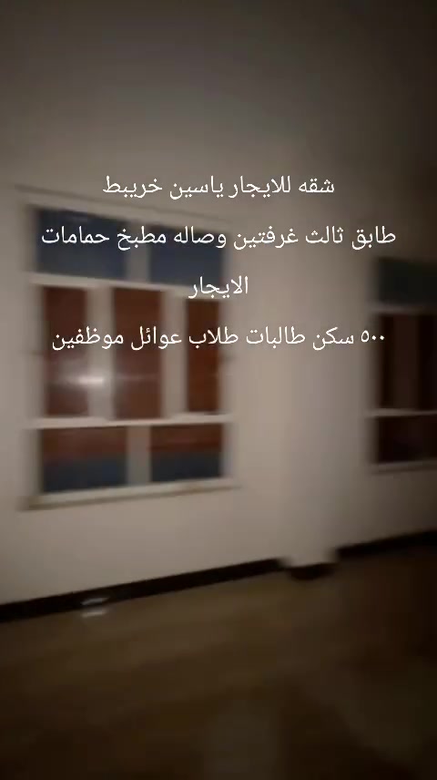شقق للايجار • العشار شارع الوطن • المعقل قرب المحطه
