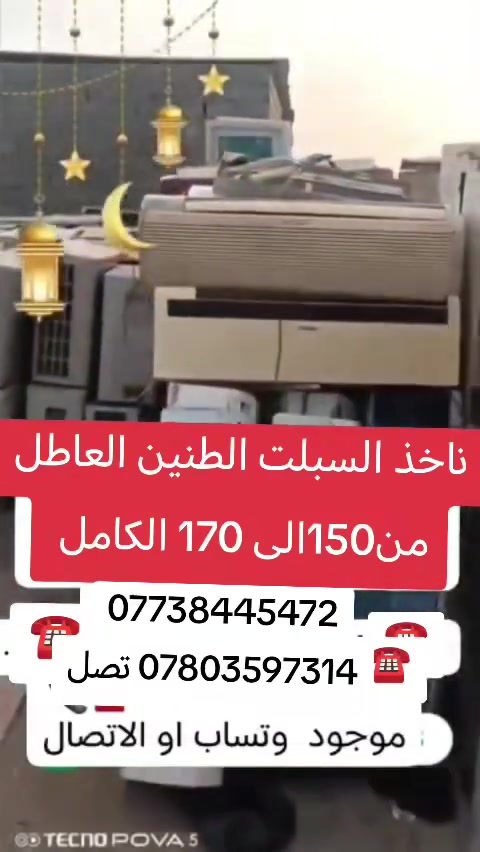 مكيف عاطل • اسعار فوق الكل • كربلاء وبابل