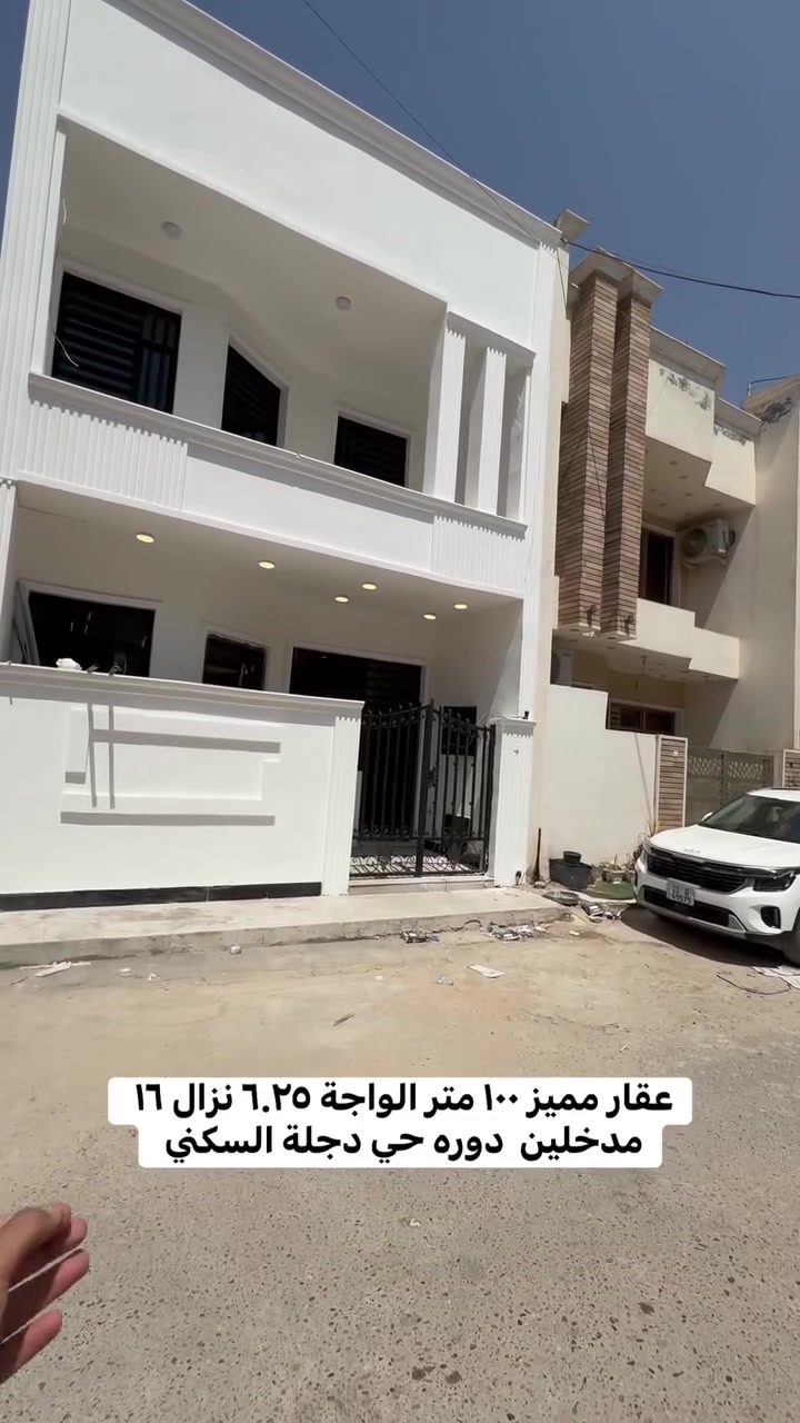 سلام عليكم عقار للبيع في الدورة حي دجلة

مساحة ١٠٠ الواجة ٦.٢٥ نزال ١٦  سنة بناء ٢٠٢٦ موقعه جدا مميز بشارع ٩ بل بداية شارع مميز من ناحيه كهرباء ومي مجاري 

يحتوي طابق الارضي صاله ومطبخ وهول و غرفه نوم ومنور وخدمات صحيه تعليك ودفن و الطابق الثاني ع ٢ غرف نوم وخدمات صحية ملاحظة غرف مال نوم جدا واسعه ع عرض الواجة كلهن بيت 🏠 الاستفسار تواصل. *********** 

سعرر جدا مناسب
