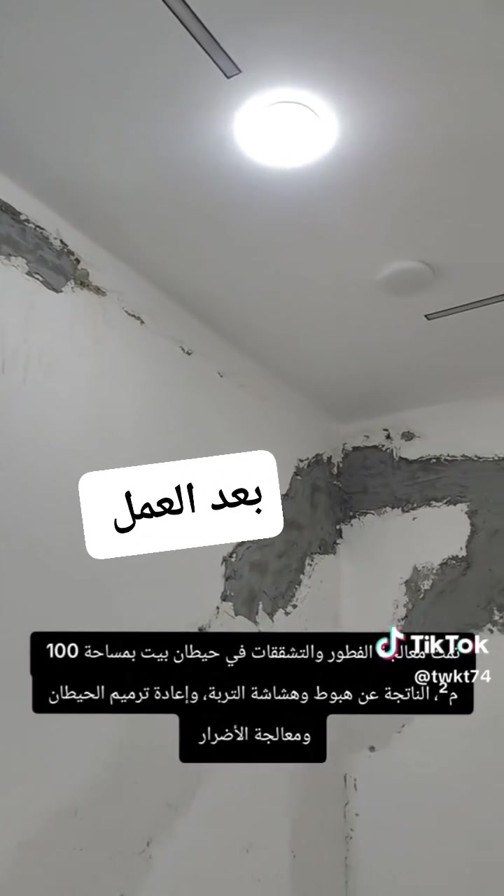 تم معالجه الفطور والتشقات في المنزل الناتجه عن هبوط وهشاشه التربه واعادة الترميم الحيطان ومعالجه الاضرار
من اخر اعمالنا في قرية الشبالي 

تم معالجه الفطور والتشقات في المنزل الناتجه عن هبوط وهشاشه التربه واعادة الترميم الحيطان ومعالجه الاضرار
أي ستفسار انتصل 
***********
