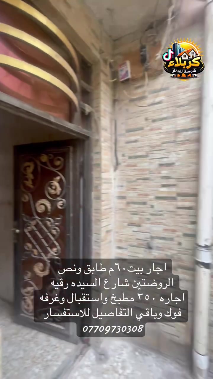 الروضتين شارع السيدة رقيه • ٦٠م • ١ غرفة