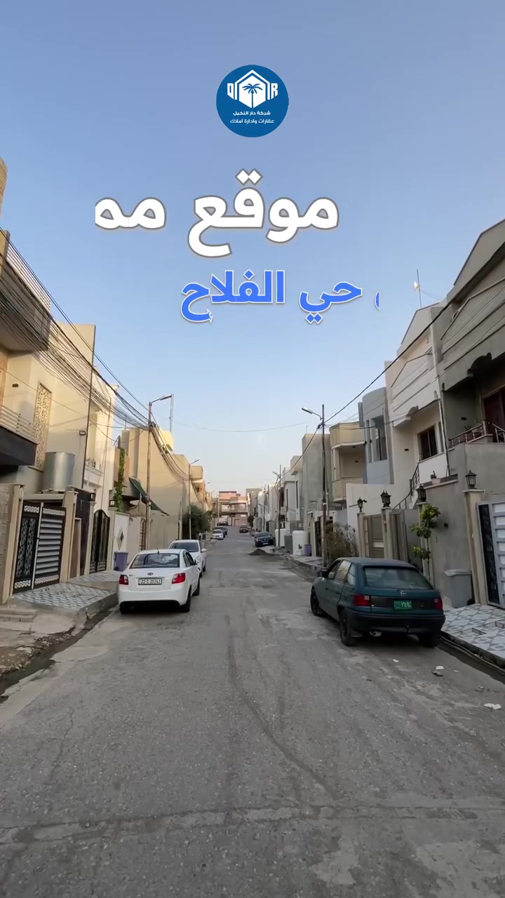 حي الفلاح • ١٠٠م • واجهة ٥م