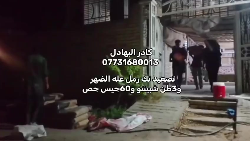 سلام عليكم كادر البهادلي تصعيد مواد على ضهر تصعيد مواد ونج كاشي+فرمستون+طابوك+  شبينتو+رمل+بورسلاين+تراب+بحص+جص+بلوك+ دخيل سبيس+قفاز+تطليع تراب +لبخ بتلو+تنكير حيطان+نعمال ليلآ نهار بسعار مناسبه رقم الهاتف واتساب ***********

