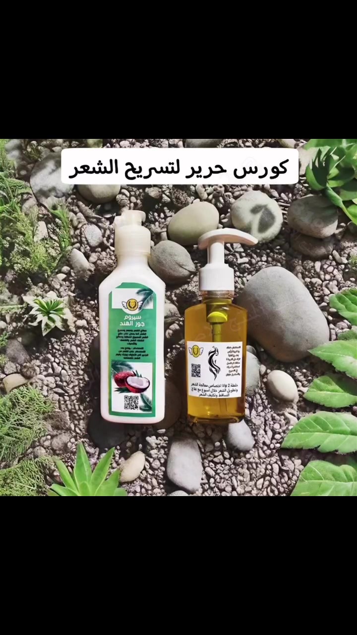 عرض خاص .. كورس حرير 👸🏻

المسرح للشعر يسوي شعرج سرح ناعم مثل الحرير 👧🏻 كورس خلطة وسيروم يسوي شعرج يجنن ومعالجة كاملة 👰🏻‍♀️ من التقصف والكسرات والهيشان والشعر التالف المطاط بالاضافة الى علاج التساقط وتطويل الشعر …. الكورس تاخذي مرة وحدة دون تكرار تحصلين على النتيجة المطلوبة 🎁 واستخدامة سهل جدا الخلطة قبل الحمام والسيروم بعد الحمام 👩🏻‍🏫 مناسب للكبار والاطفال  طبيعي 💯 وشغلة دائمي ❤️ 

للحجز او الاستفسار مراسلة واتساب او الاتصال على ***********  🔻العنوان بغداد القادسية خلف مستشفى اليرموك عمارة الايهم يوجد توصيل كل العراق
