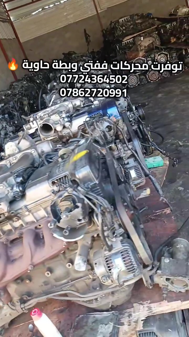 توفرت حاوية ادوت كراون عام
خدمة توصيل كافة المحافظات 5 الف💥
توفرت عدنا قطع غيار السيارات اليابانية 
عنواني بغداد خلف كسره وعطش 
*********** 📞
*********** 📞
*********** 📞 متوفر واتساب ايضا
✨بطة@
✨ارنب@
✨سيدان@
✨هارتوب@
✨كرستا@
✨مارك@
✨راس الثور@
