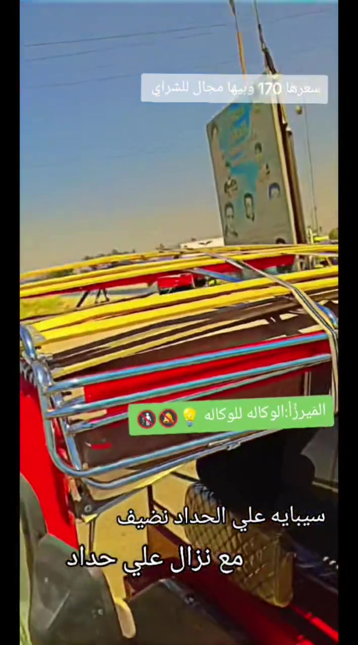 اللهم صل على محمد وال محمد 
سيبايه علي الحداد.  مع نزال  
نظيفه مرتبه 
سعر١٧٠
شراي خل يتصل ***********.      مكاني بالزعفرانيه
