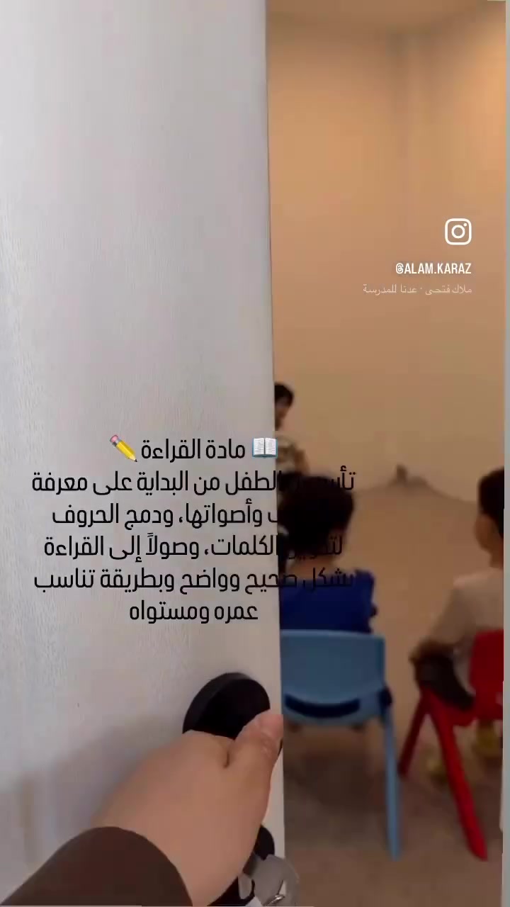 🍒✨ مستقبل طفلك يبدأ من هنا! ✨🍒

في روضة عالم كرز نؤمن أن كل طفل يستحق بيئة آمنة، ممتعة وغنية بالتعلم 💕
نستقبل أطفالكم من عمر سنة إلى 6 سنوات، ونقدّم لهم برنامجاً متكاملاً يجمع بين التعليم، التأسيس، اللعب والأنشطة 🌈

📚 تأسيس قوي ومبسط
📖 القراءة والكتابة
🔢 الرياضيات
🔬 العلوم

🎨 أنشطة متنوعة وممتعة
🧩 تنمية الذكاء والتركيز
🎭 أنشطة ترفيهية وحركية
🎨 أنشطة فنية وإبداعية
🎵 أناشيد وموسيقى
✨ وأنشطة تساعد الطفل على اكتشاف مهاراته ومواهبه

💗 نهتم بكل طفل ونساعده على التعلم بثقة وحب.

📢 فتح باب التسجيل للعام الدراسي الجديد
⏳ المقاعد محدودة، فلا تفوّتوا فرصة التسجيل!

📍 العنوان: جكوك – مقابل ملعب جكوك الخماسي
📞 للتسجيل والاستفسار: ***********

🍒 روضة عالم كرز… حيث يبدأ التعلم بحب، وتكبر الأحلام! 🌟
