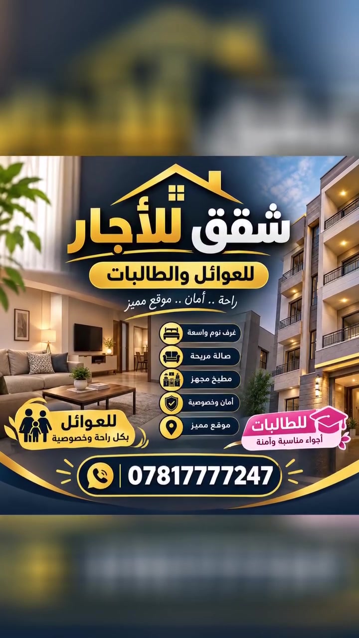 شقق للأجار
***********
