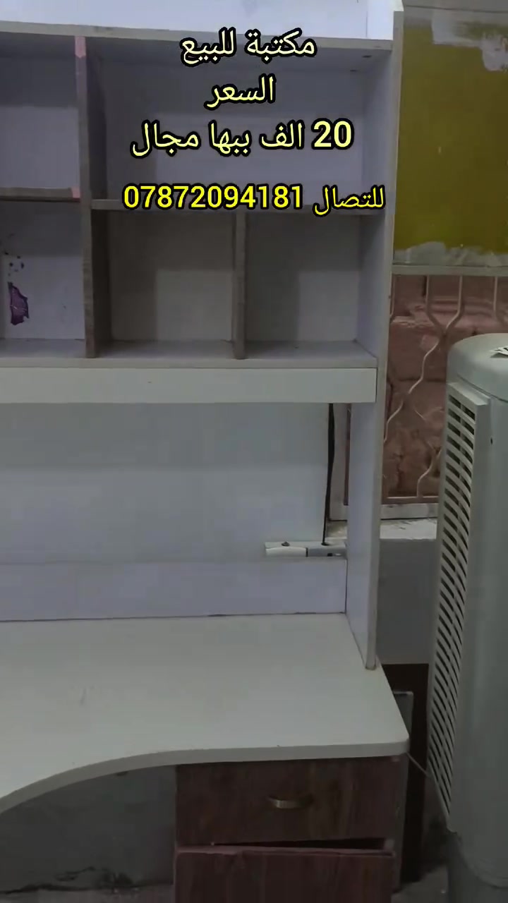 📚 مكتبة للبيع بحالة جيدة
السعر 20 ألف وبيها مجال
📍 كربلاء
📞 ***********
