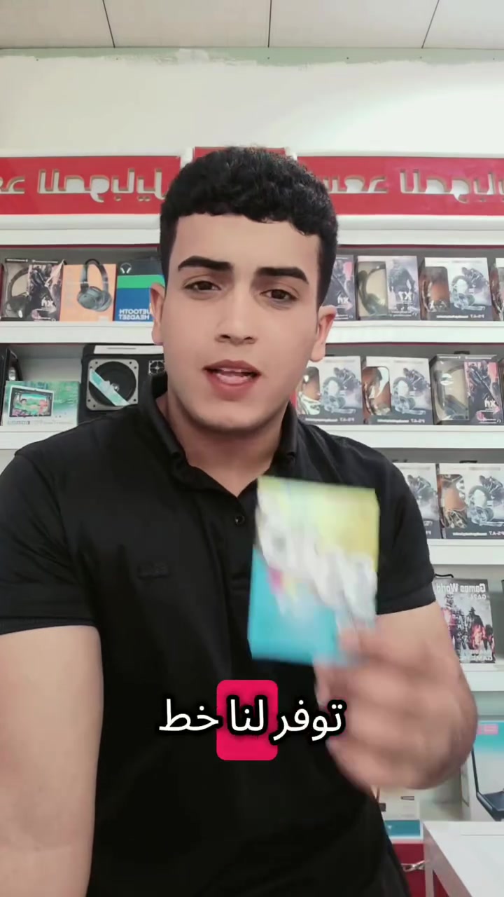 اللهم صل على محمد وال محمد يم مكتب اولاد الحجي شنو تريد من خط متوفر واسعار صدمه العنوان سوق الشيوخ حي العسكري مقابل شارع الترابي مجمع اولاد الحجي وصفه مكتب اولاد الحجي حياكم الله واهلا وسهلا الاستفسار ***********
