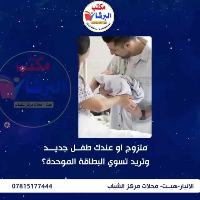 حجز البطاقة الوطنية • مكتب البرشا • هيت