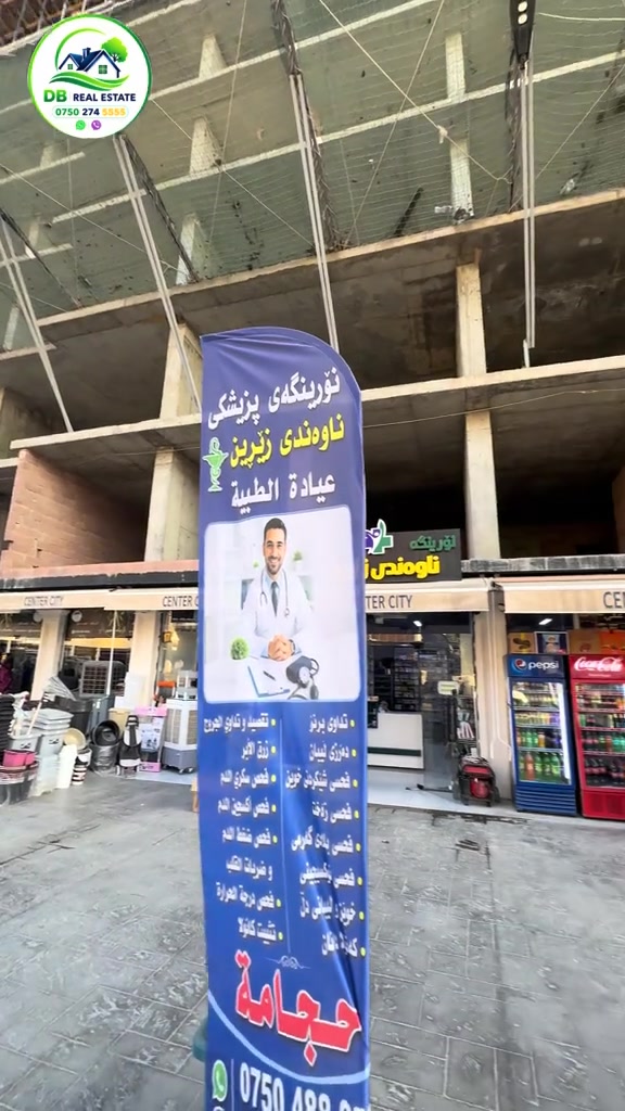 گوندی کۆری • مكتب تجاري • هەولێر