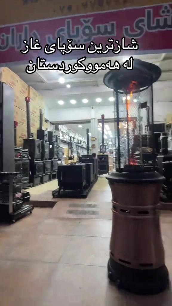 قنينة غاز • كوردستان • پاشا