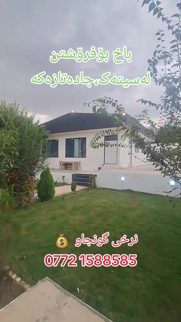 باغ سیتەک • ١٢٥٠م • بيت ١٠٠م