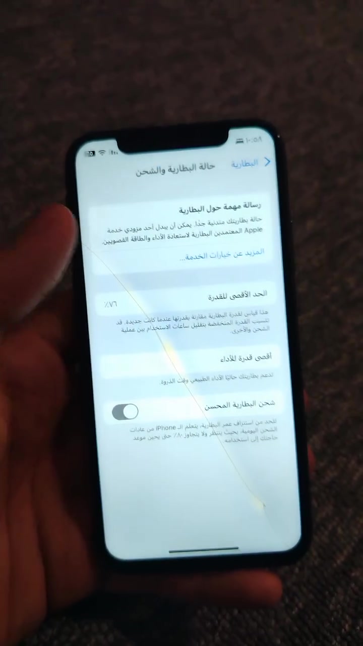 آيفون X • بطارية ٧٦٪ • كرمة علي الطيف