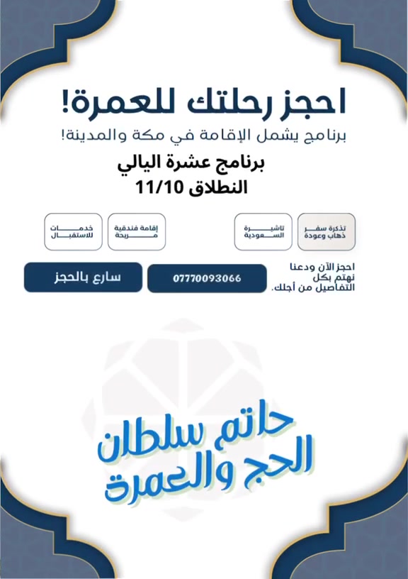 عمرة برّية • شهر ١١ • باصات حديثة