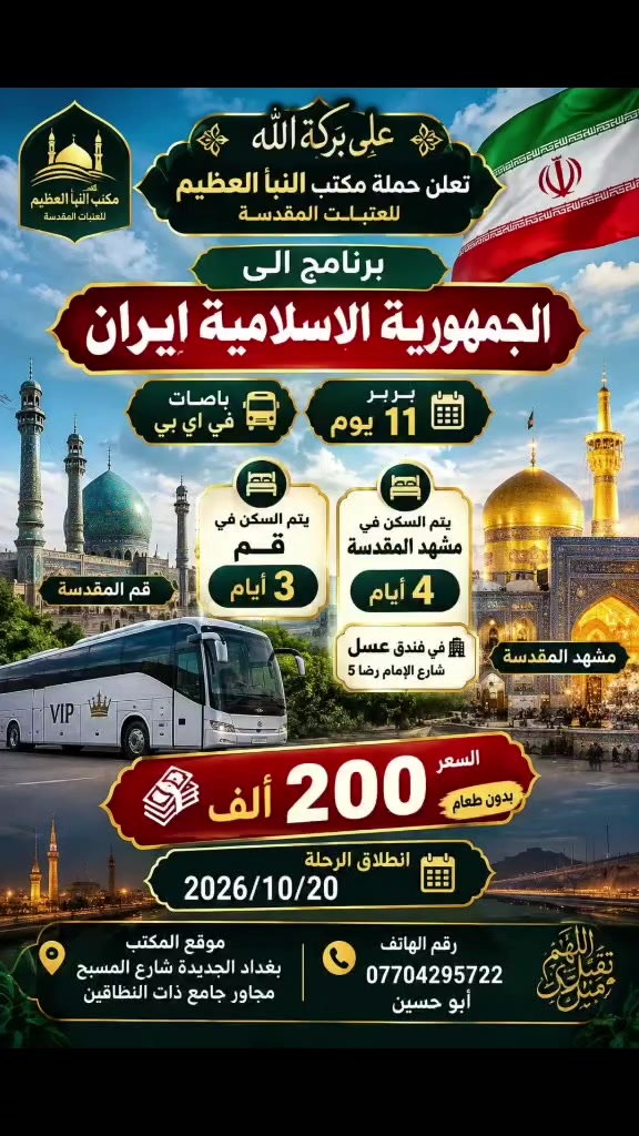 بغداد الجديدة • شارع المسيح • جامع ذات النطاقين