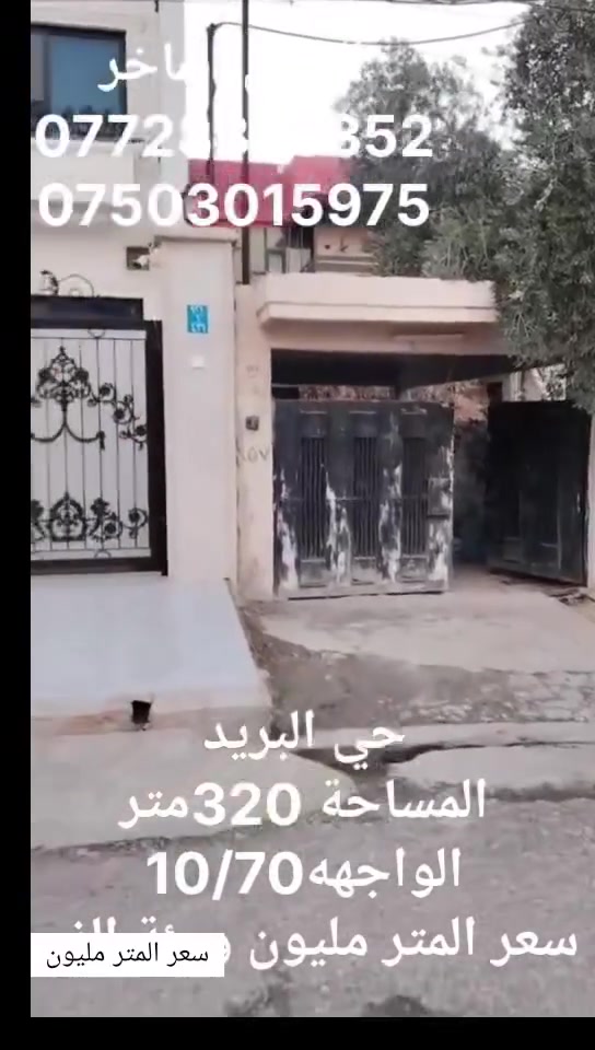 حي البريد • ٣٢٠م • طابقين