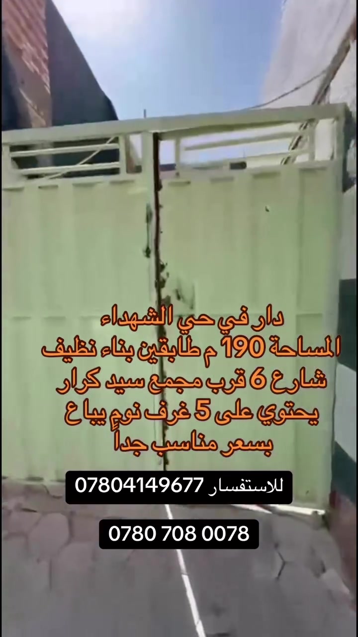 حي الشهداء • ١٩٠م • ٥ غرف