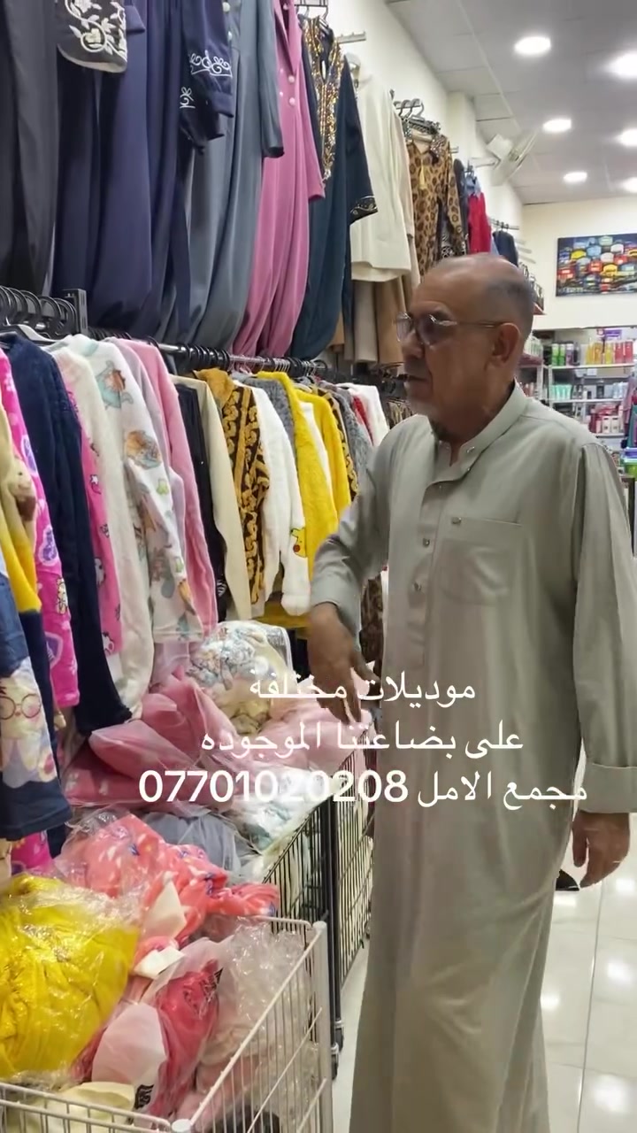 ملابس نسائية • ملابس ولادية • مجمع الامل سامراء