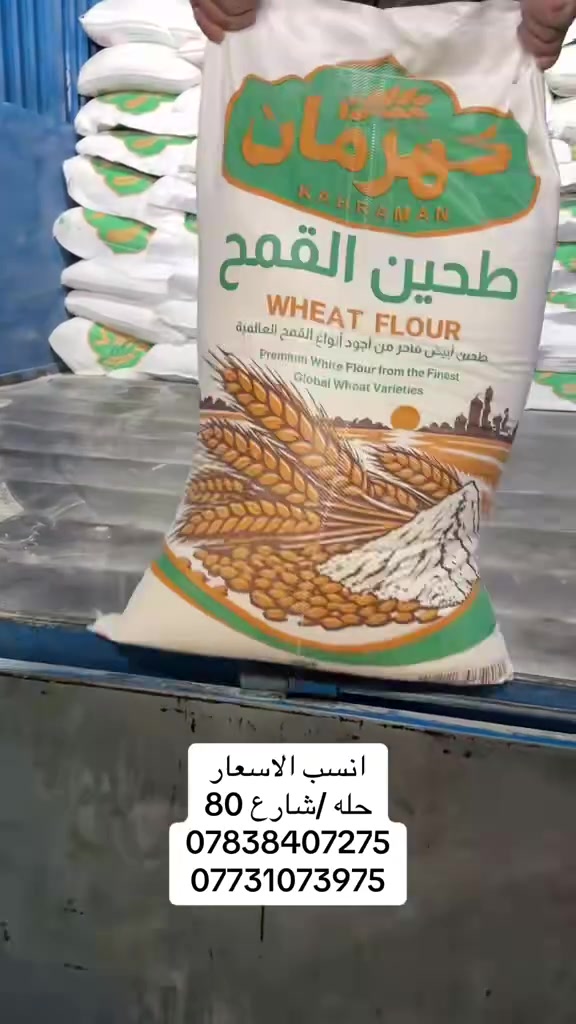 طحين • صمون حجري • حلة شارع 80