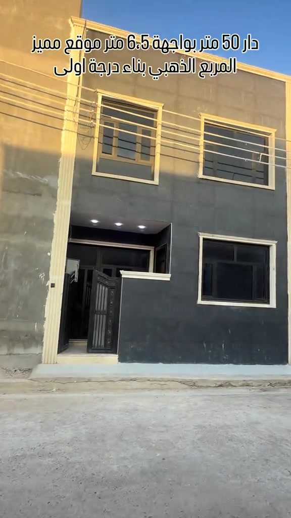 🏡دار 50 متر للبيع بواجهة 6.5 متر موقع مميز بناء درجه اولى المربع الذهبي   استثمارك اليوم هوه امانك لمستقبل افضل مع خالد الركابي    اتصل او راسل البيج لتفاصيل اكثر شاهد الفيديو لبقية التفاصيل 📍 الموقع: الدورة حي دجلة المربع الذهبي ⚡ نجمع البايع بالمشتري… وخدمتكم أمانة عدنا 📞 للاستفسار والحجز: *********** *********** *********** 📌 مقر الشركة: الدورة – مدخل حي دجلة #🏡مزرعة #البعيثه #الشعب_الصيني_ماله_حل😂😂 #الدوره_ابو_طياره_المعلمين_شارع60 #المنصور 

