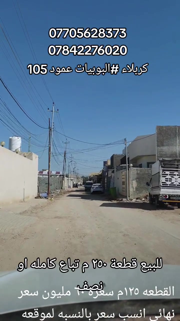 البويبات • عمود ١٠٥ • ١٢٥م٢