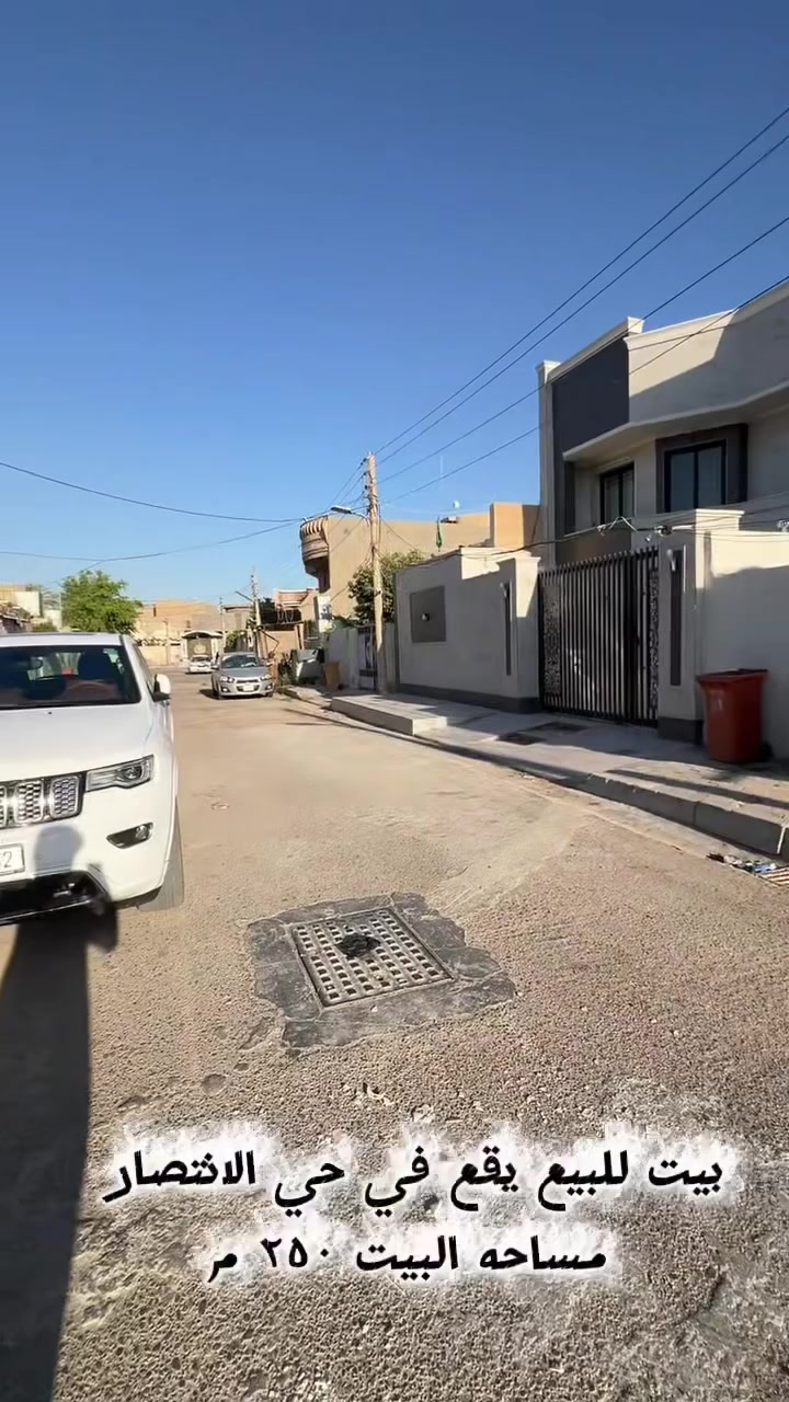 إعلان
بيت للبيع يقع في حي الأنتصار 
مساحه ٢٥٠ م 
يحتوي على هول 
موزع 
استقبال 
٣ غرف نوم غرفه في الطابق الاول وغرفتان في الطابق الثاني 
مطبخ حار وبارد 
وحمامات داخليه وخارجيه
للاستفسار 
***********
او مراسلة الصفحه 
او مراجعه مكتب ادراك للمحاماة والعقار في شارع الامير.
