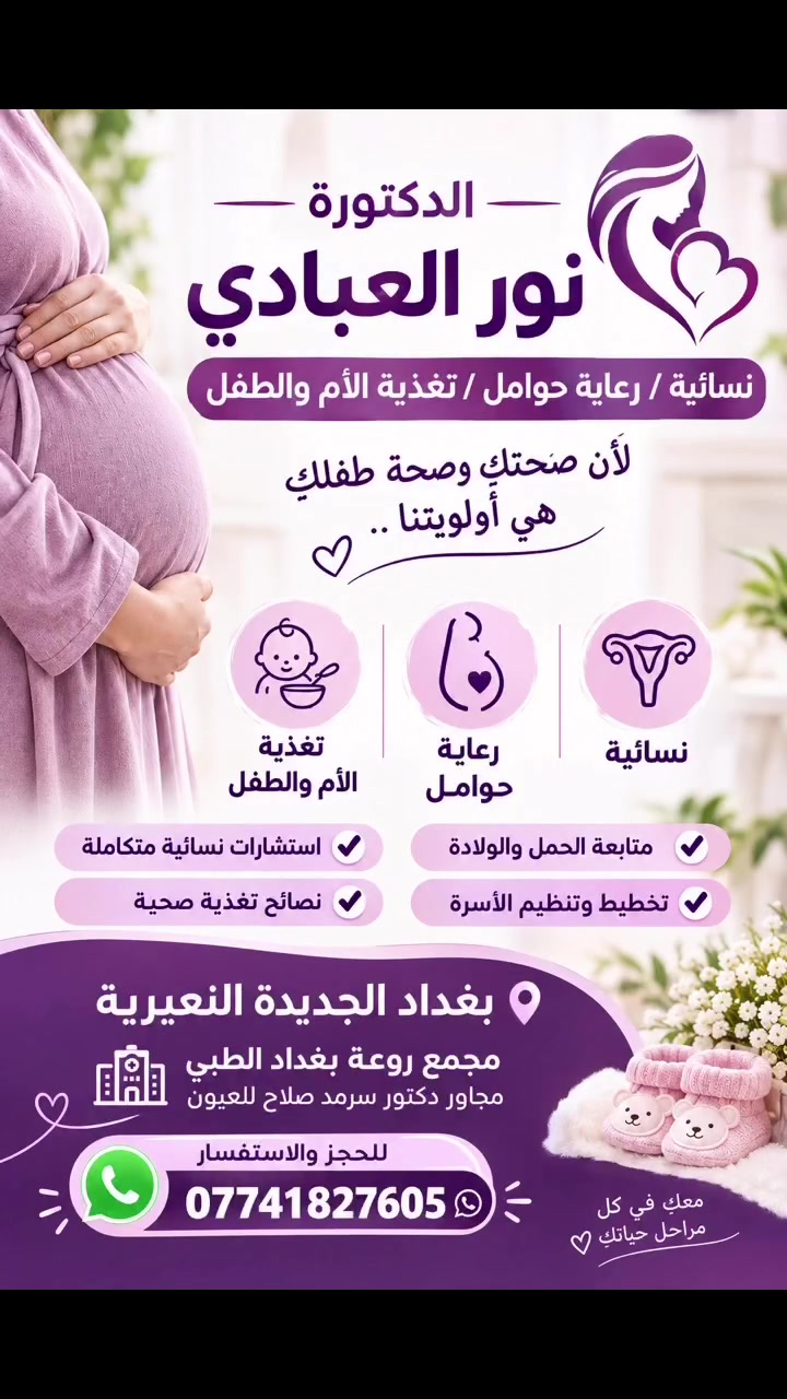 بغداد الجديدة • النعيرية • مجمع روعة الطبي