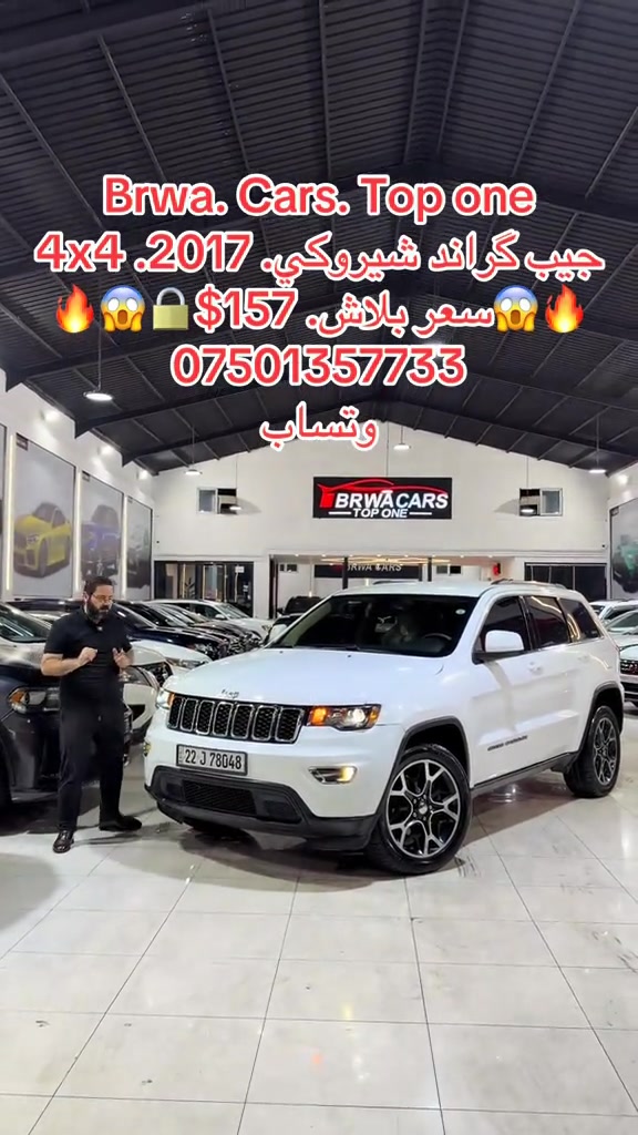 #موصل #سليمانية_العراق #بصر #دهوك #onthisday 

نص مكتوب في الصور:
- Brwa. Cars. Top one
- جيب گڕاند شيرۆكي. 2017. 4x4
- سعر بلاش. $157
- ***********
- وتساب
