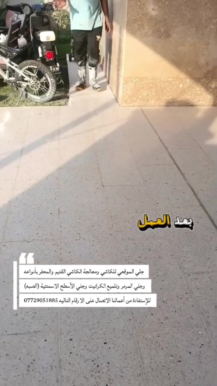 جلي كاشي • معالجة كاشي • جلي مرمر
