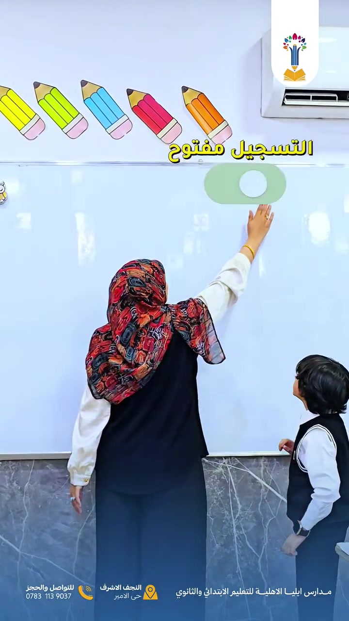 🌟 مستقبل طفلك يبدأ بخطوة… وهذه الخطوة تبدأ معنا! 🌟

فتحنا باب التسجيل 📚✨
لأننا نؤمن أن كل طفل يستحق تعليمًا مميزًا، وبيئة تساعده يكبر بثقة وحب للتعلّم 🤍

💫 سجّلوا الآن… وخلو البداية تكون أجمل!
بانتظار أبطالنا الصغار بكل حب 🌷
التسجيل مفتوح الآن.
***********
أو عبر مراسلة الصفحة
النجف الأشرف / حي الامير
#نحن_عنوان_التميز
#مدارس_ايليا_الاهلية_للتعليم_الابتدائي_والثانوية
