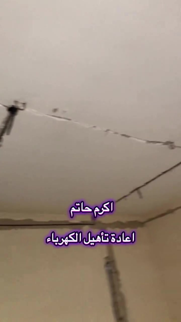 ترميم كهربائي • طابق ٢ • الزعفرانية