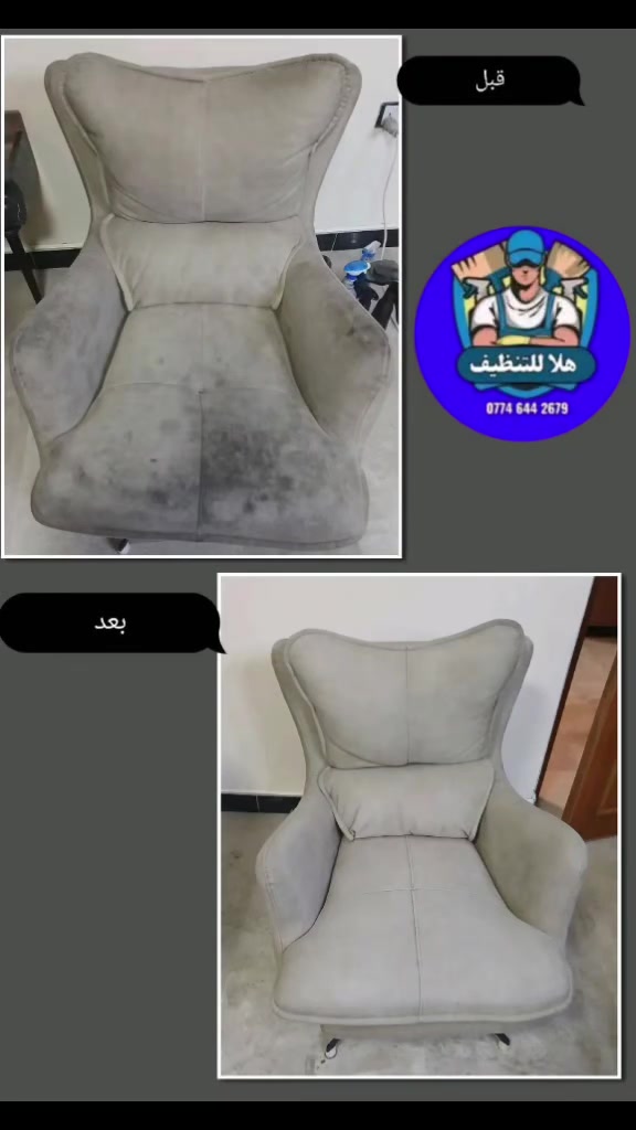 غسيل قنفات • توصيل للباب • بغداد