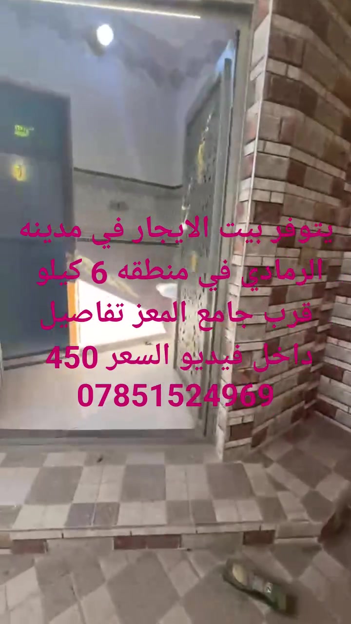الرمادي • إيجار • منطقة 6 كيلو