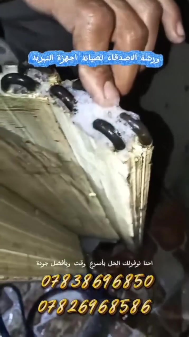 ❄️🔥 عندك سبلت ما يبرد مثل قبل؟
صوت مزعج؟ تسريب ماء؟ أو ضعف بالتبريد؟

نحن نوفر خدمات صيانة وتنظيف أجهزة التبريد والسبالت باحترافية عالية ✅
🔧 فحص شامل
🧼 تنظيف كامل
⚡ تعبئة غاز
🛠️ تصليح جميع الأعطال

خدمة سريعة وأسعار مناسبة مع ضمان على العمل 👌
راحتك تبدأ من تبريد ممتاز في هذا الحر 🌡️❄️

📩 راسلنا الآن 
***********
***********
للحجز والاستفسار

