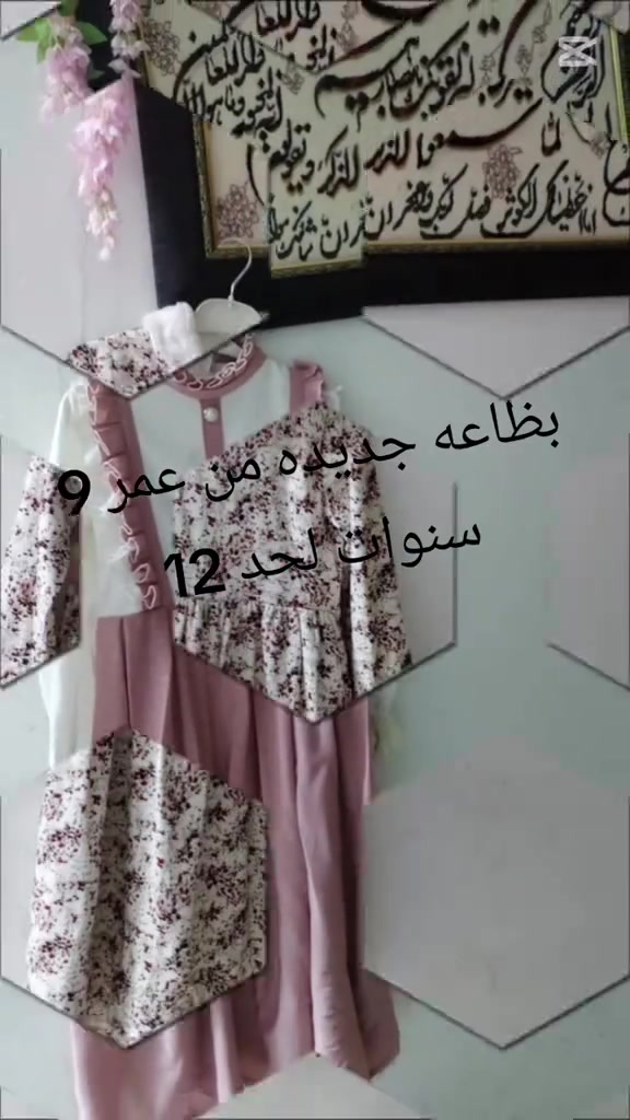 ملابس أطفال • بضاعة جديدة • سن ٩-١٢