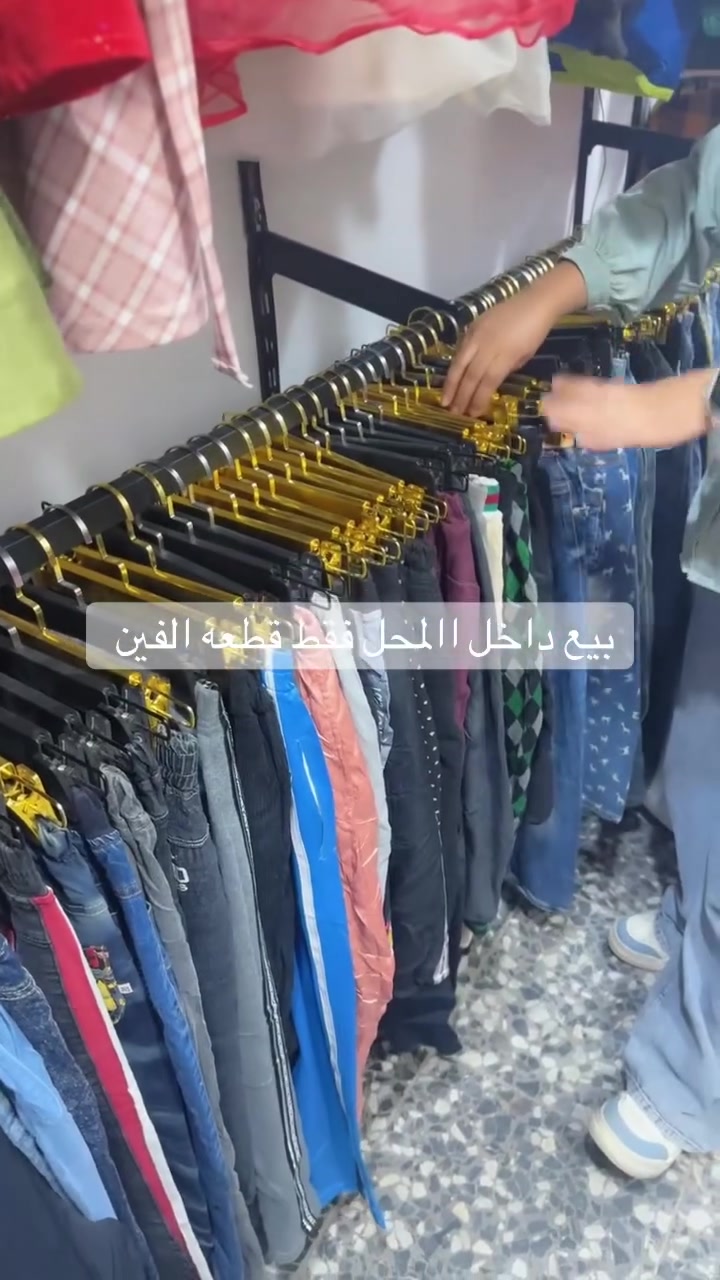 ملابس اطفال • اسعار مناسبة • لا توصيل