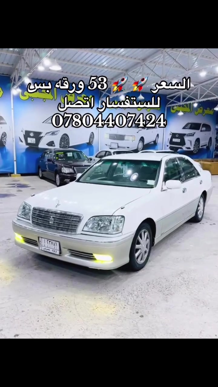 تويوتا • كراون