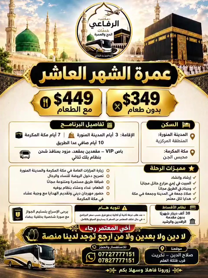برنامج الشهر العاشر • أسعار مرتفعة • تكريت