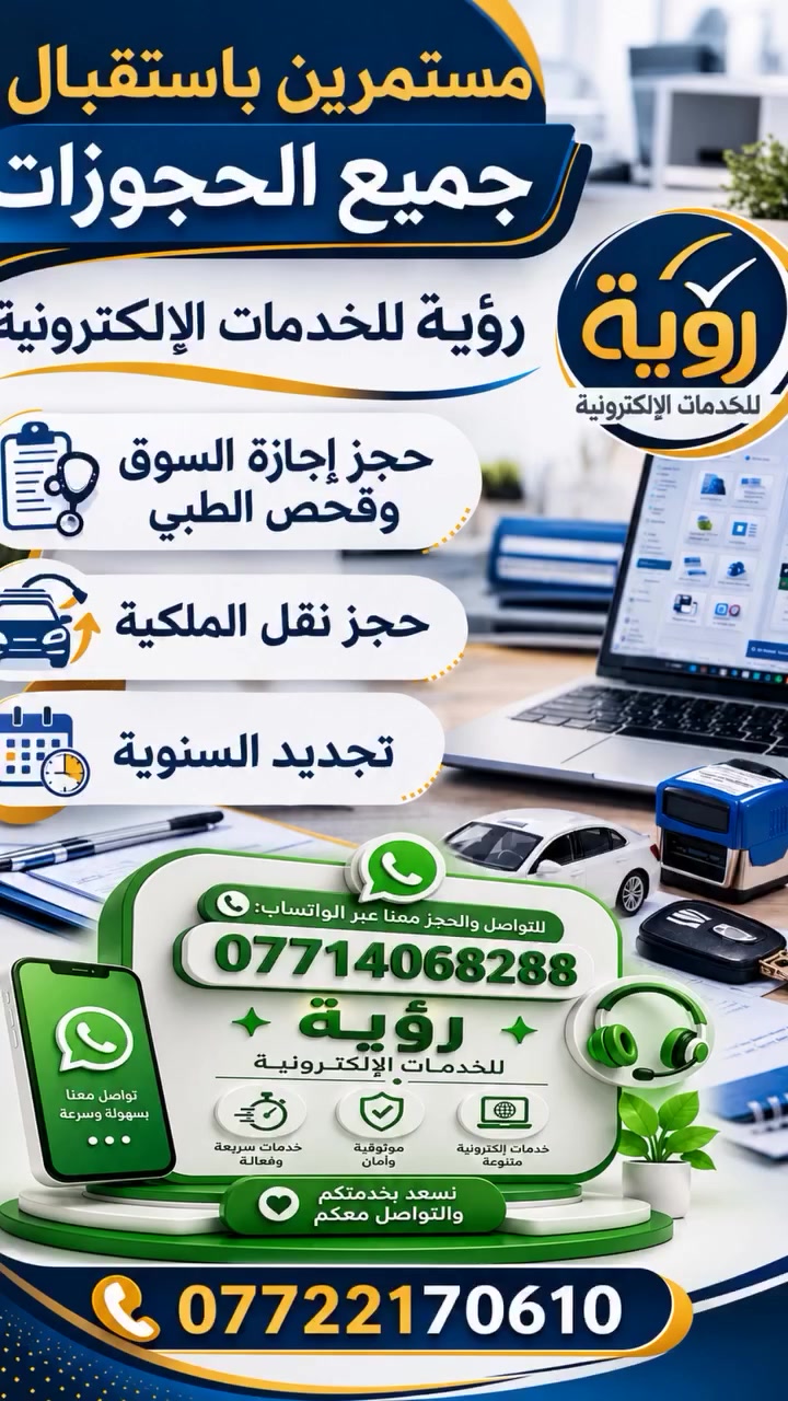 جميع الحجوزات المروري ولجميع
 المحافظات للحجز وتفاصيل اكثر مراسلتنا او الاتصال ***********
