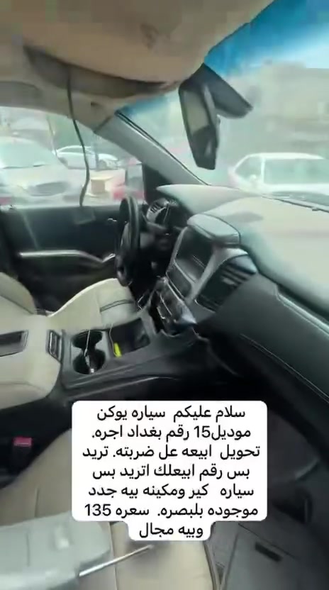 يوكن • ٢٠١٥ • البصرة