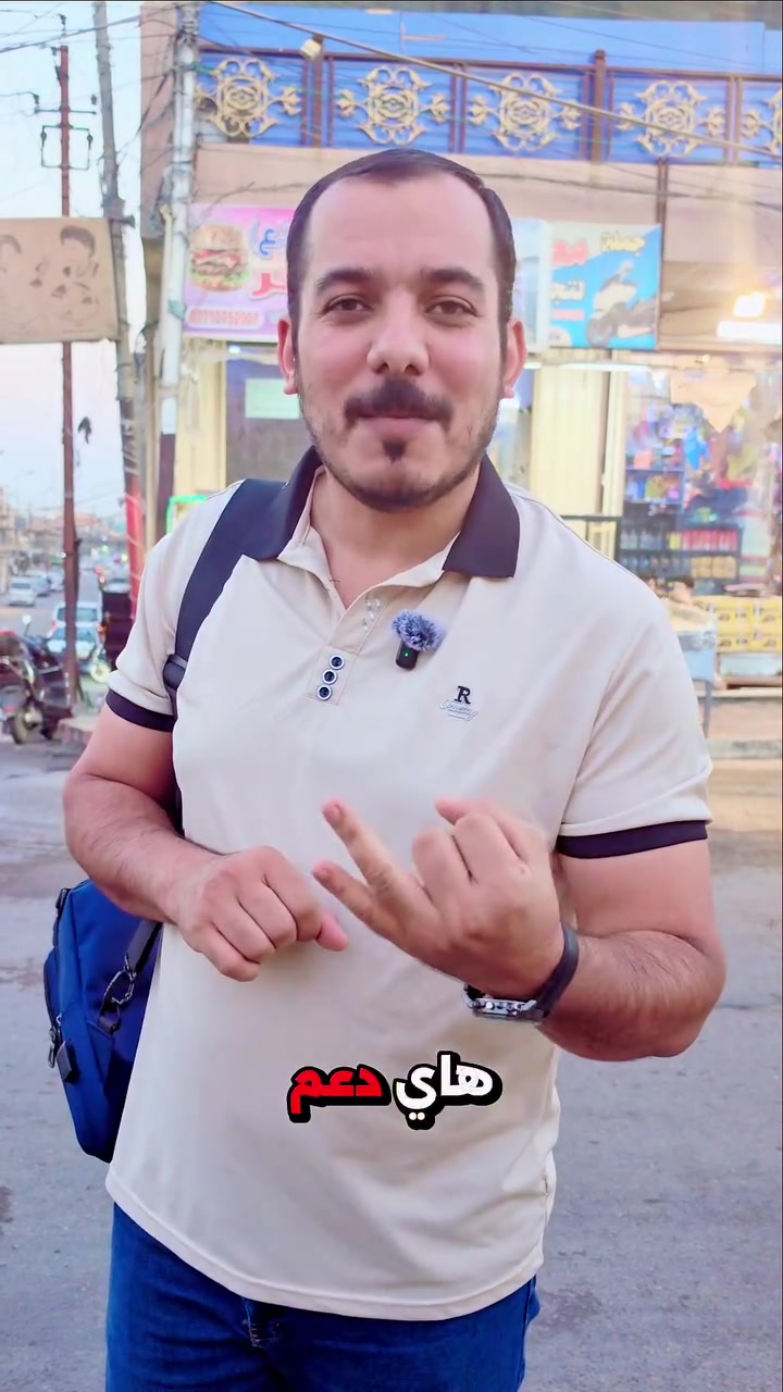مطعم بسيط… لكن وراه إنسان يتعب كل يوم حتى يوفر لقمة عيشه بالحلال ❤️
إذا مرّيت من هنا، جرّب أكله وادعم رزقه… يمكن وجبتك البسيطة تكون سبب بفرحة كبيرة. #الكريعات #الكريعات_بغداد #بغداد_الكريعات #الاستاذ_سيف_علي_الجنابي #مطعم الجوادين
